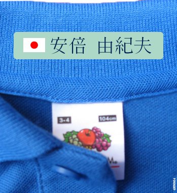 Kids Clothing Labels